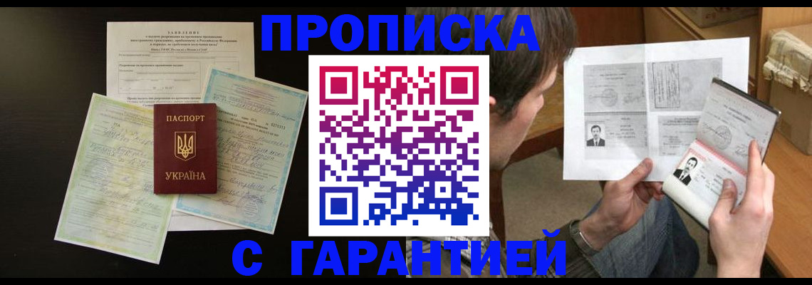 временная прописка в Кизляре